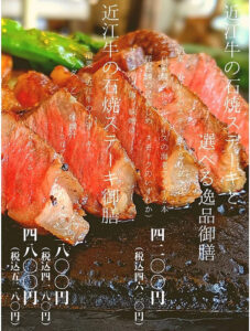 近江牛ステーキのメニュー