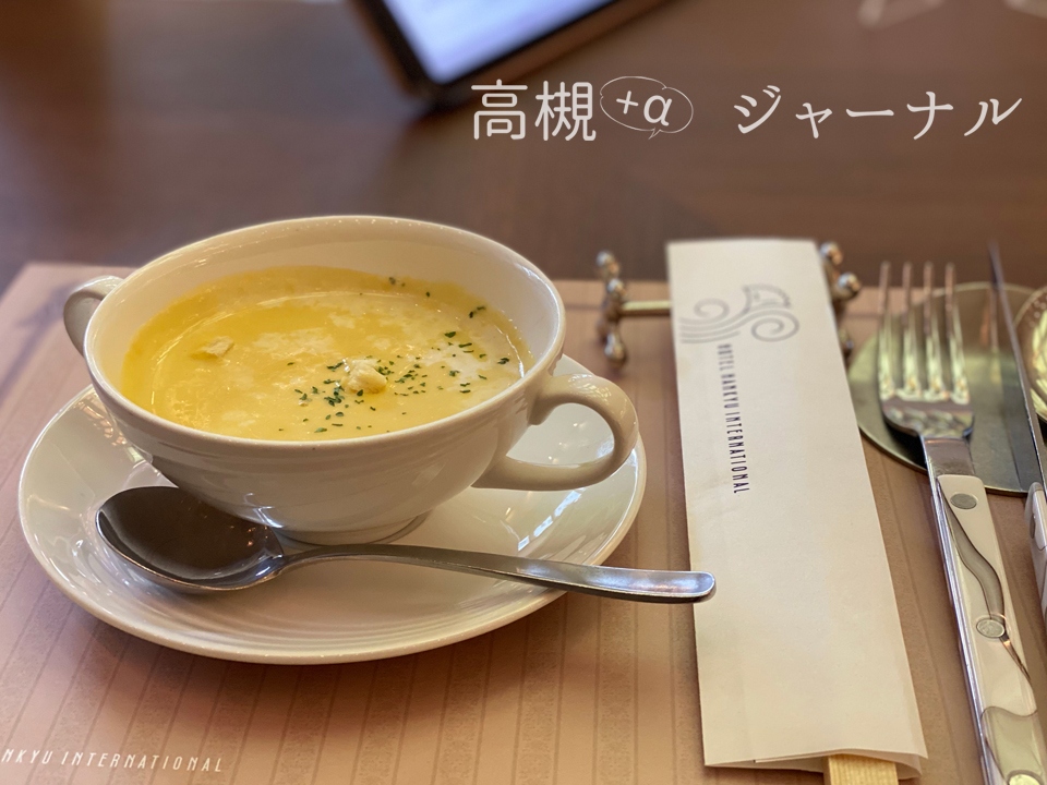 ホテル阪急インターナショナルビュッフェスープ