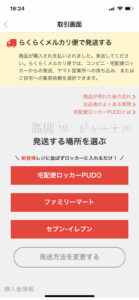 メルカリ発送方法