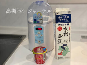 ヨーグルト嫌いを克服のヨーグルトメーカー