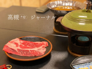 八王子荘・和洋会席 (八王子)