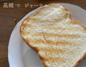 ビストロで焼いたトースターの裏