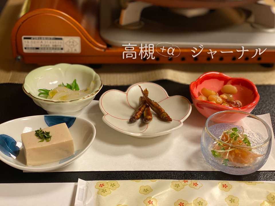 八王子荘のお料理前菜