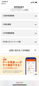 auから楽天モバイルへ乗り換え