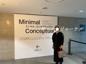 美術館コーディネート