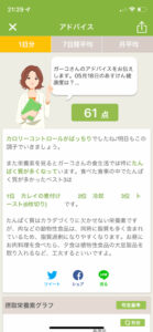 あすけん姉さんのアドバイス