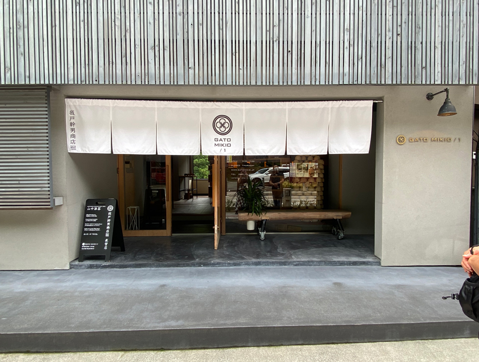 我戸幹男（GATOMIKIO)商店