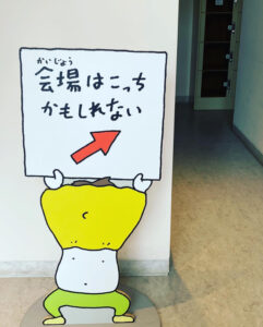 ヨシタケシンスケ展かもしれない