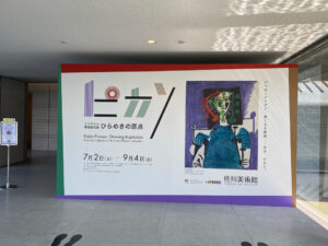 ピカソ展