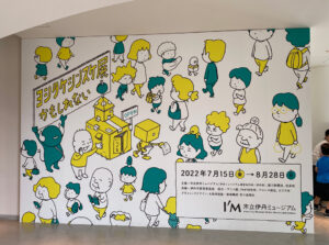 ヨシタケシンスケ展かもしれない