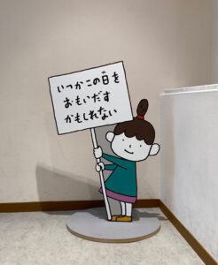 ヨシタケシンスケ展