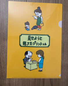 見せようと思ってたプリント入れ