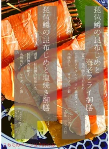 ビワマスメニュー