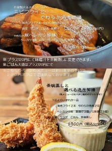 豚の角煮メニュー