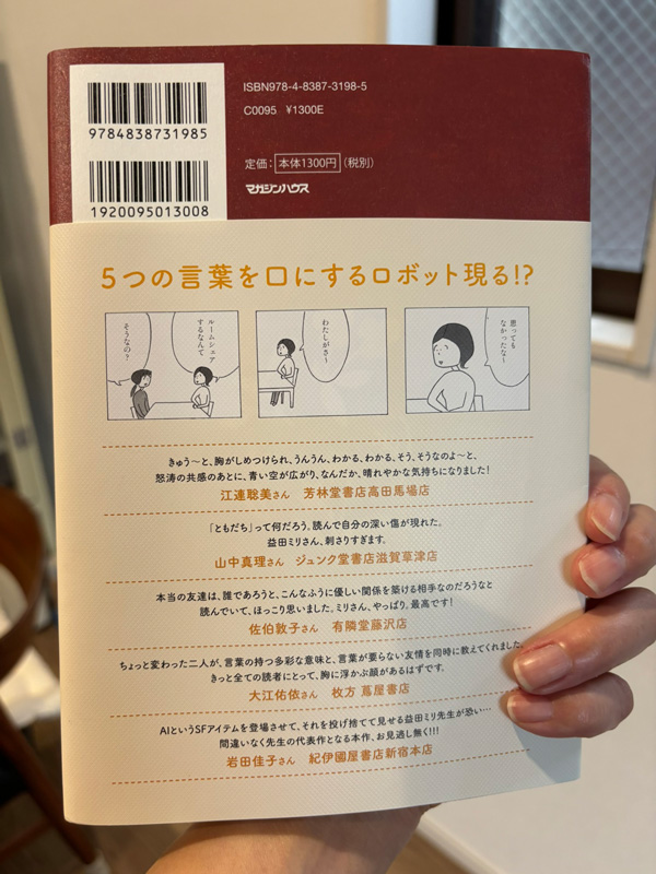 益田ミリ『ミウラさんの友達』読んだ感想